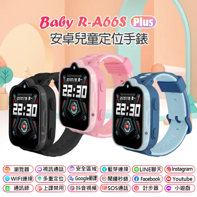 【Baby】CW-66S PLUS 安卓兒童定位手錶