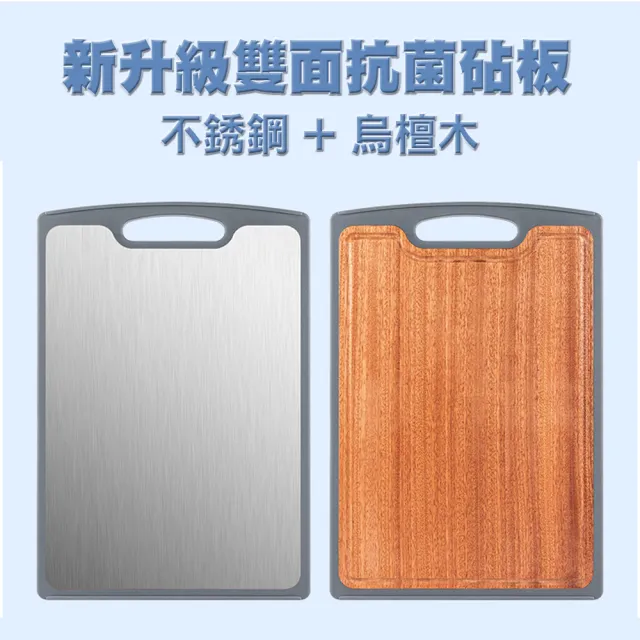 【優廚寶】抗菌防霉烏檀木/不銹鋼雙面兩用砧板(烏檀木+304不銹鋼)