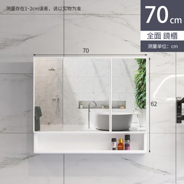 【70cm】太空鋁浴室收納鏡櫃