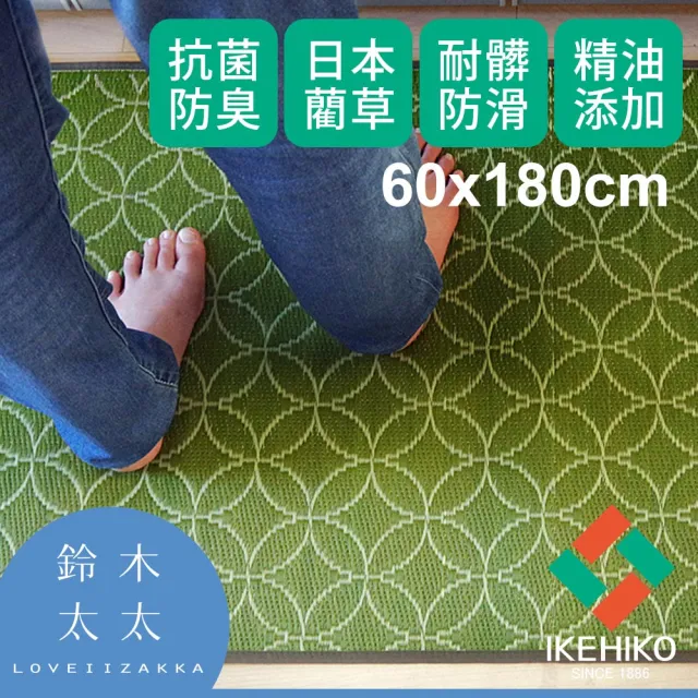 【IKEHIKO】藺草榻榻米和風廚房地墊 60×180cm(鈴木太太公司貨/抗菌除臭/草編地墊/九州藺草)