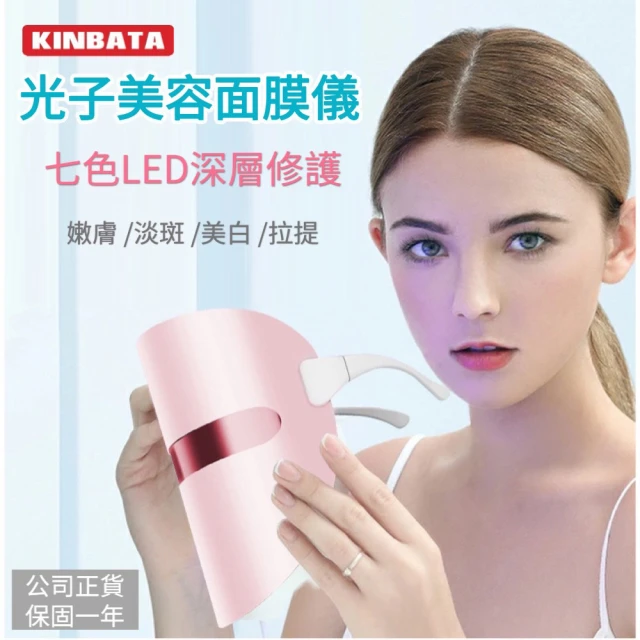【日本KINBATA】光子美容電子面膜(高科技七色LED面罩深層嫩膚美顏儀 母親節禮物)