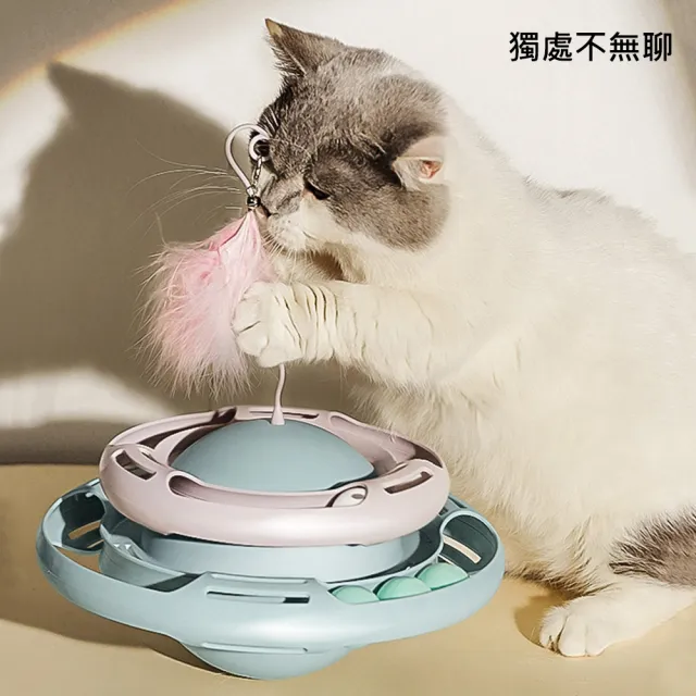 【AFAMIC 艾法】雙層軌道旋轉球不倒翁自嗨解悶神器羽毛逗貓棒(益智轉盤 滾輪轉盤 貓玩具 貓遊戲)