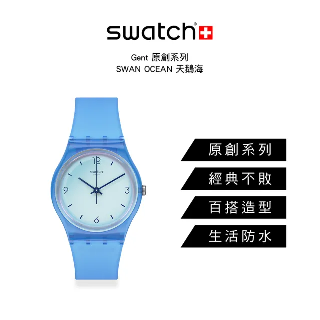 【SWATCH】Gent 原創系列手錶SWAN OCEAN天鵝海 瑞士錶 錶(34mm)