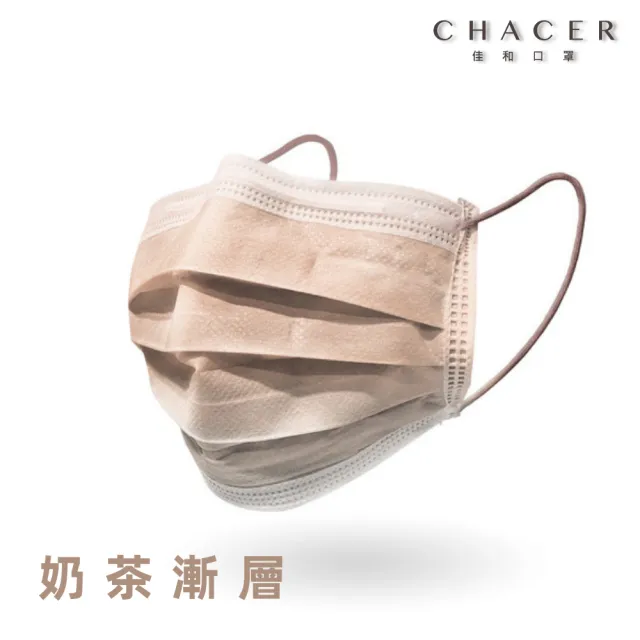 【CHACER 佳和】成人小顏-大童-醫用口罩-經典大地系(雙鋼印/10片)