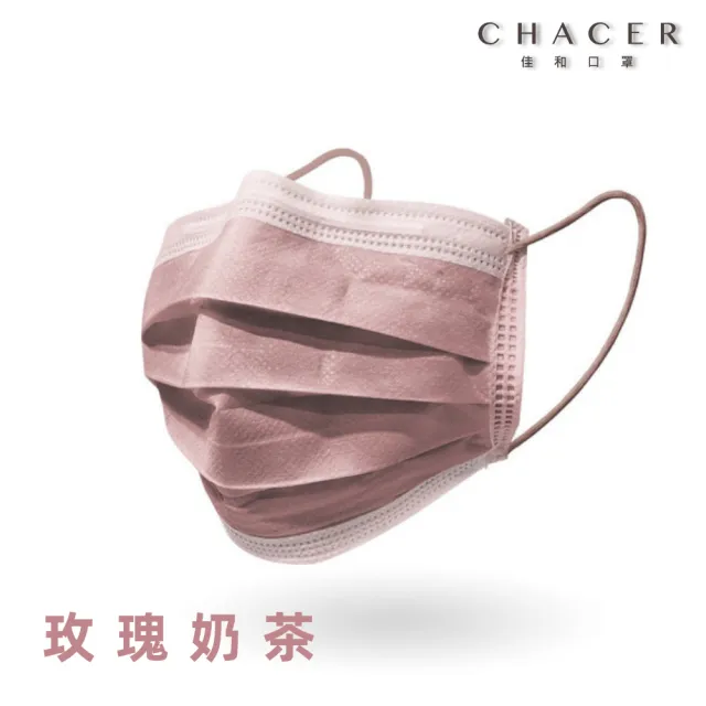 【CHACER 佳和】成人小顏-大童-醫用口罩-經典大地系(雙鋼印/10片)