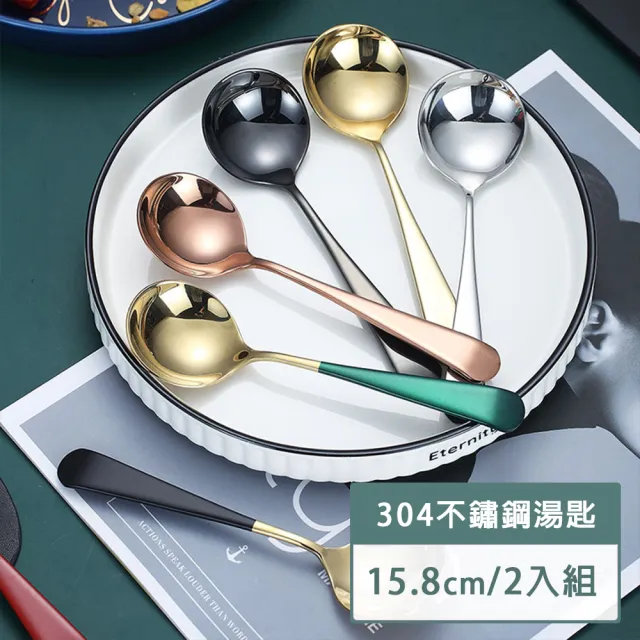 【瑞典廚房】304不鏽鋼 韓式湯匙 餐具(15.8cm/2入組)