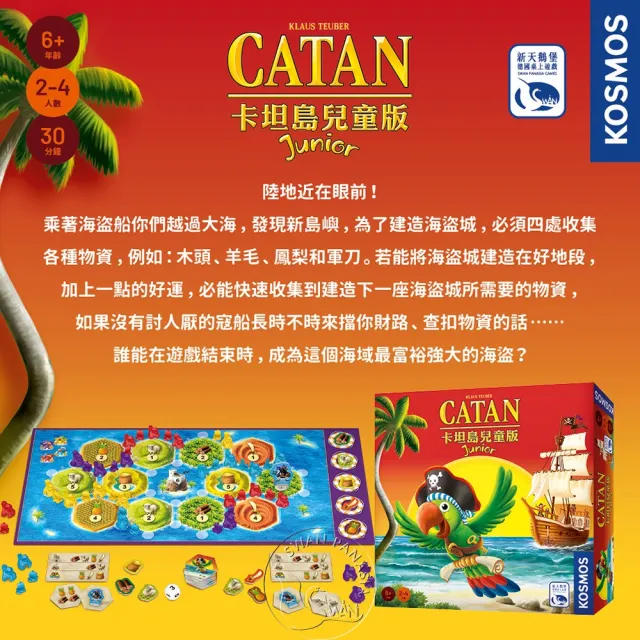 【新天鵝堡桌遊】卡坦島兒童版 CATAN JUNIOR(全家一起來)