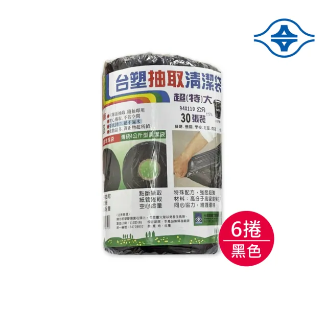 【台塑】清潔垃圾袋125L(黑色/94x110cm超特大/6捲)