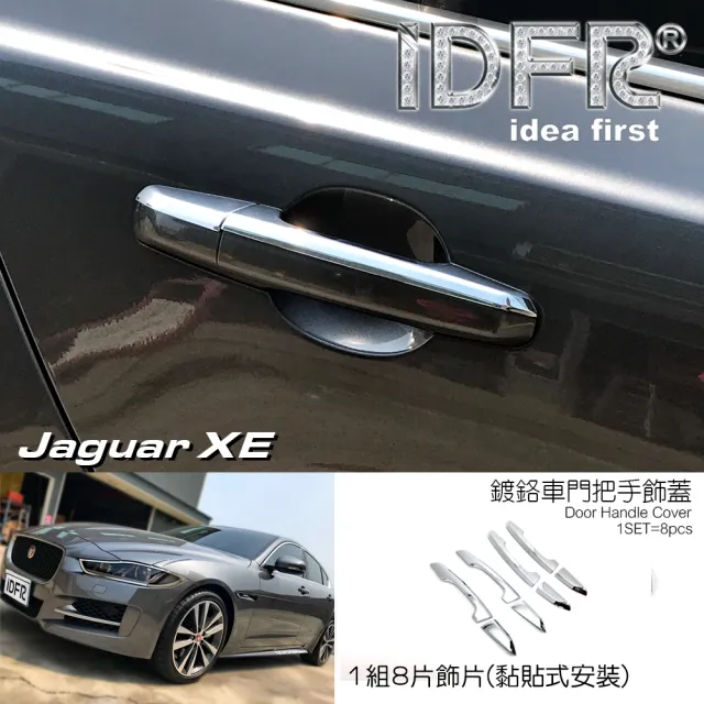 【IDFR】JAGUAR 捷豹 XE X760 2016~2019 鍍鉻銀 車門把手蓋 上蓋(車門把手蓋 門把手外蓋)