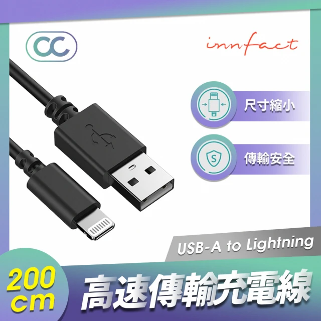 Innfact Lightning OC 快速充電線 200cm(快充線/閃充)