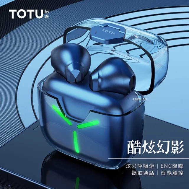 【TOTU 拓途】TWS真無線藍牙耳機 入耳式 運動 v5.2 藍芽 降噪 LED 通用 光彩系列