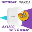 【NETGEAR】WiFi 6 雙頻 AX1800 商用 支援PoE供電 無線延伸器 WAX214 吸頂壁掛式