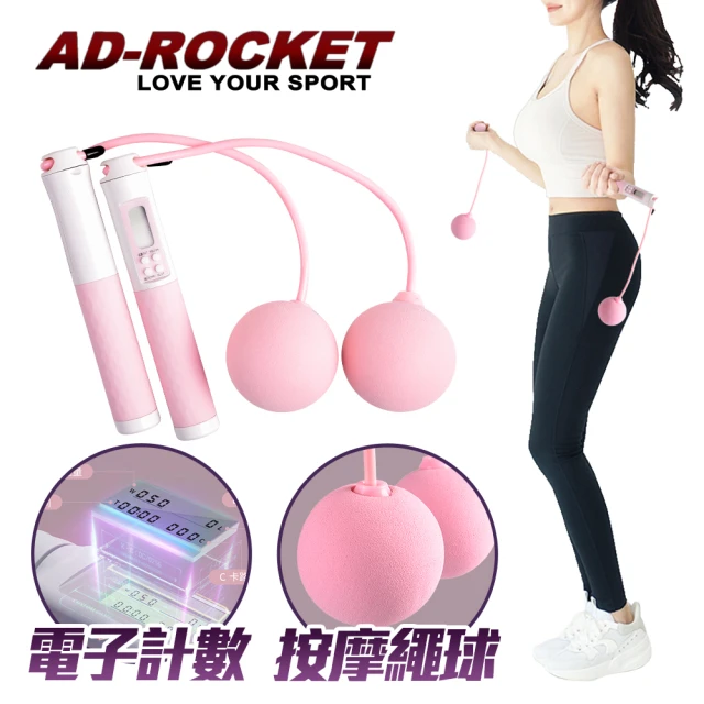 【AD-ROCKET】電子計數無繩跳繩 加大按摩球繩PRO款/訓練跳繩/鋼絲跳繩(兩色任選)