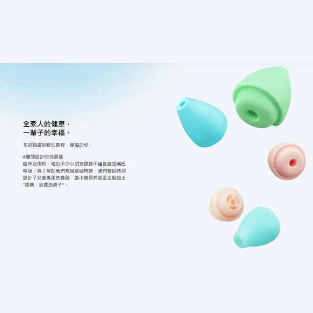 【善維】善鼻脈動式洗鼻器 成人/兒童 專用洗鼻桿x2(不挑色隨機出貨)