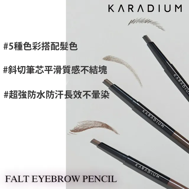 【Karadium】超玩美方形眉筆 0.3g(斜面橢圓筆芯滑順顯色 5色可選)