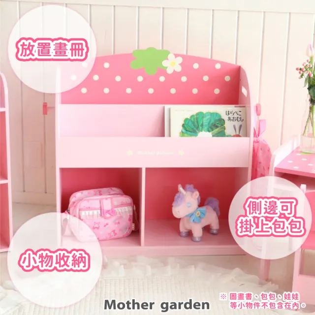 【Mother garden】草莓書架