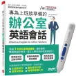 專為上班族準備的辦公室英語會話 + LiveABC智慧點讀筆16G（Type-C充電版）