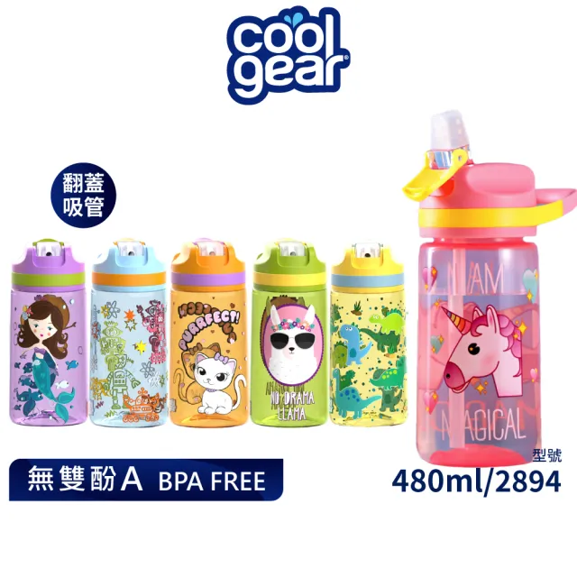 【Cool Gear 酷樂】兒童翻蓋吸管式水壺480ml（本款有2種版本彩盒）(美國標準製程品質控管)