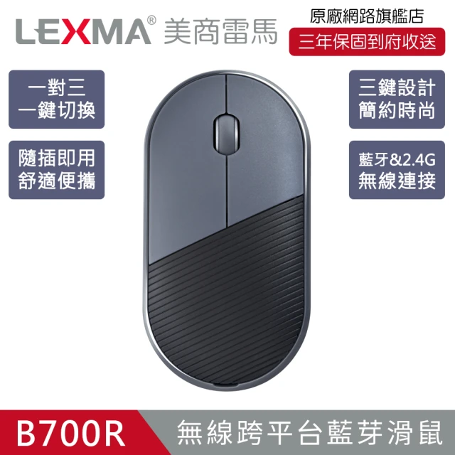 【LEXMA】LEXMA B700R 無線跨平台 藍牙 滑鼠(夜幕藍)