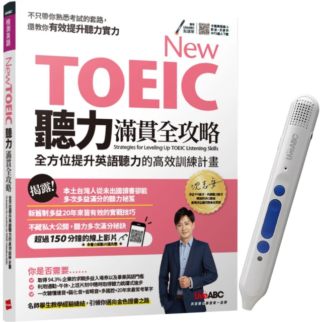 New TOEIC聽力滿貫全攻略 + LiveABC智慧點讀筆16G（Type-C充電版）