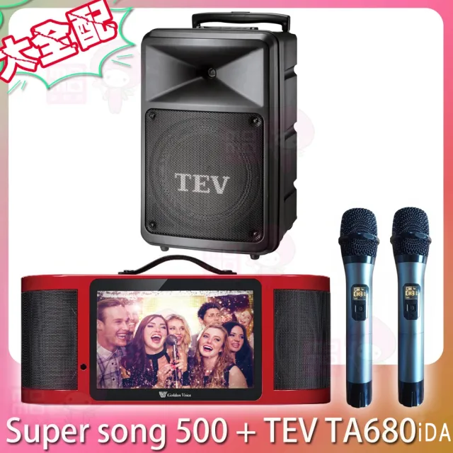 【金嗓】Super Song 500一組+TEV TA680iDA一台(可攜式娛樂行動點歌機 13項大全配+單頻無線擴音機)