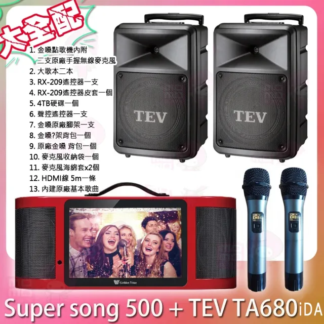 【金嗓】Super Song 500一組+TEV TA680iDA二台(可攜式娛樂行動點歌機 13項大全配+單頻無線擴音機)