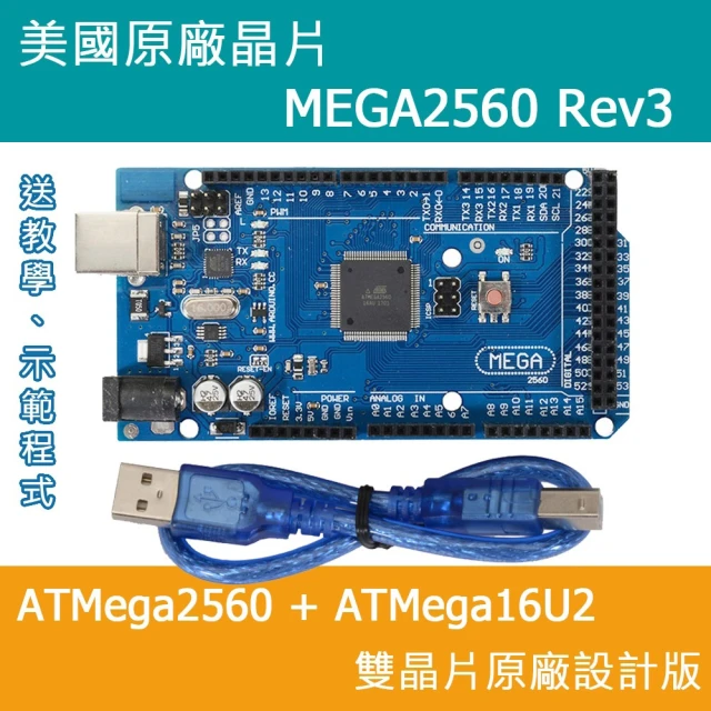 MEGA2560 R3 控制板(雙晶片 ATMEGA2560 ATMEGA16U2 Rev3)