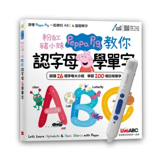 粉紅豬小妹教你認字母學單字 + LiveABC智慧點讀筆16G（Type-C充電版）