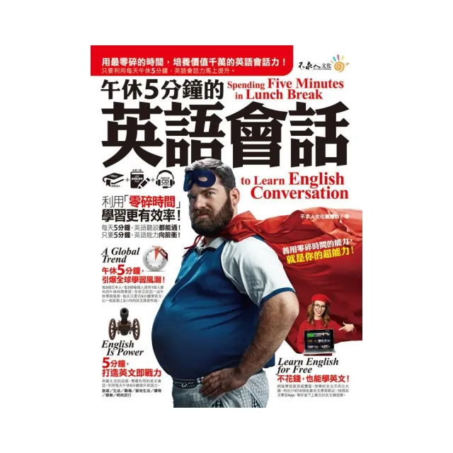 午休5分鐘的英語會話（附虛擬點讀筆APP+1CD） | 拾書所