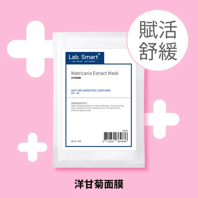 【Dr.Hsieh 達特醫】LabSmart 面膜10片組-無盒(神經醯胺/A醇/B5/胜肽/積雪草)