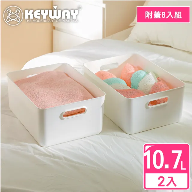 【KEYWAY 聯府】爵世收納盒2號+6號+7號-8入組(附蓋 堆疊收納 整理盒 置物盒 MIT台灣製造)