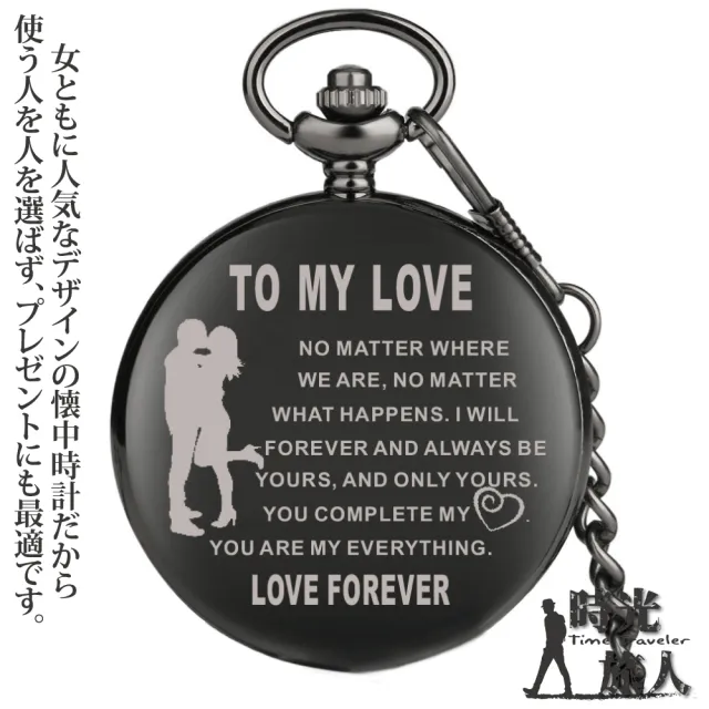 【時光旅人】雙11 時尚鐳射刻字-TO MY LOVE造型懷錶附長鍊 盒裝 生日 送禮 情人節 禮物