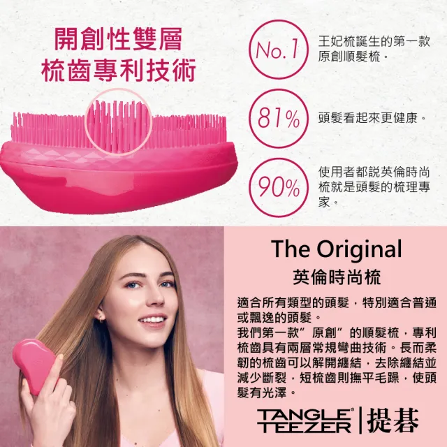 【TANGLE TEEZER 提碁】英倫時尚梳-薄荷綠(護髮梳/順髮梳/濕髮梳/抗糾結/抗毛躁/王妃梳)