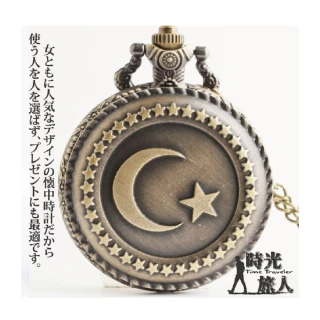【時光旅人】神秘宇宙星月造型復古懷錶/項鍊(附盒裝 生日 送禮 禮物)