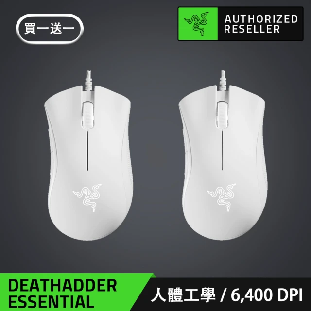 【Razer 雷蛇】2入組 DeathAdder Essential ★奎蛇標準版 有線電競滑鼠(白色)