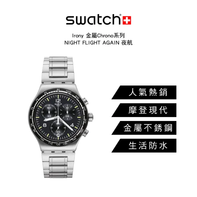 【SWATCH】Irony 金屬Chrono 系列手錶 NIGHT FLIGHT AGAIN 夜航 瑞士錶 錶 三眼 計時碼錶(43mm)