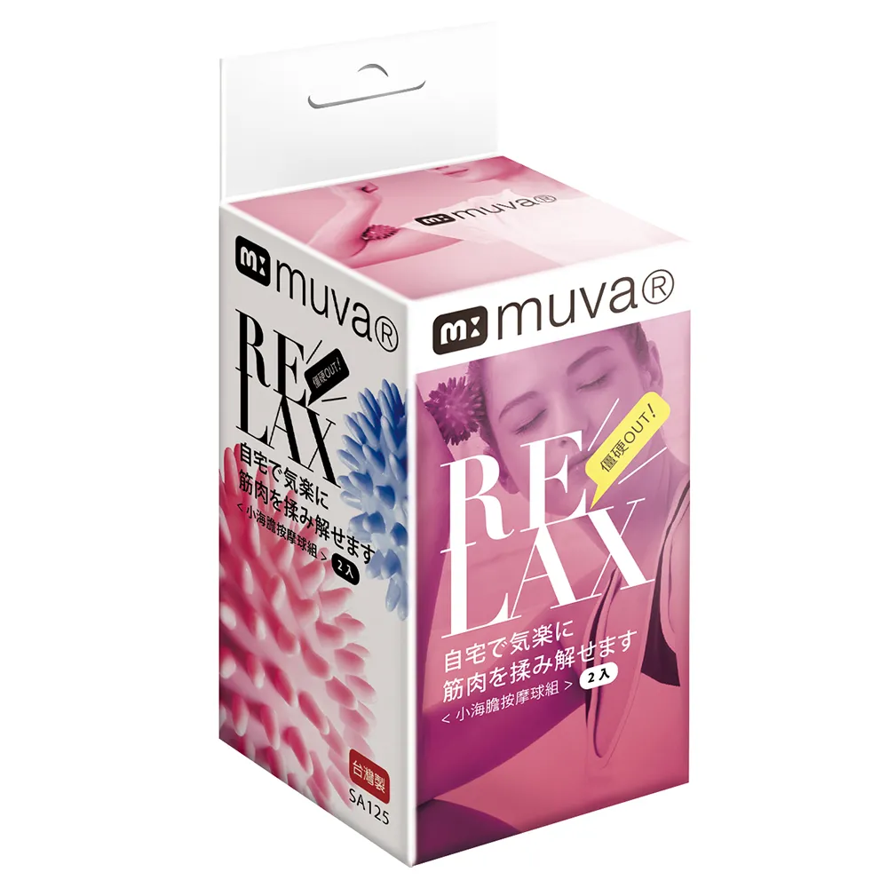 【Muva】小海膽按摩球組 2入(台灣製造/舒筋球)