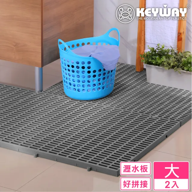 【KEYWAY 聯府】大高級瀝水小棧板-2入(工作地墊 排水板 MIT台灣製造)