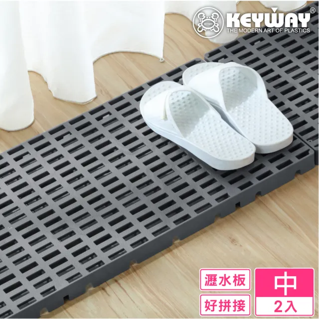 【KEYWAY 聯府】中高級瀝水小棧板-2入(工作地墊 排水板 MIT台灣製造)