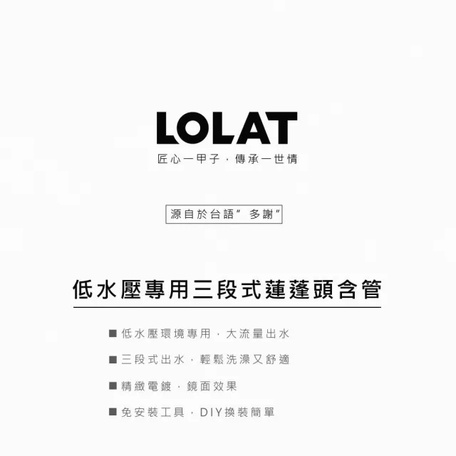 【LOLAT 羅力】官方直營低水壓專用蓮蓬頭+1.5m防爆軟管組/出水量大(HS330CP＋OS230)