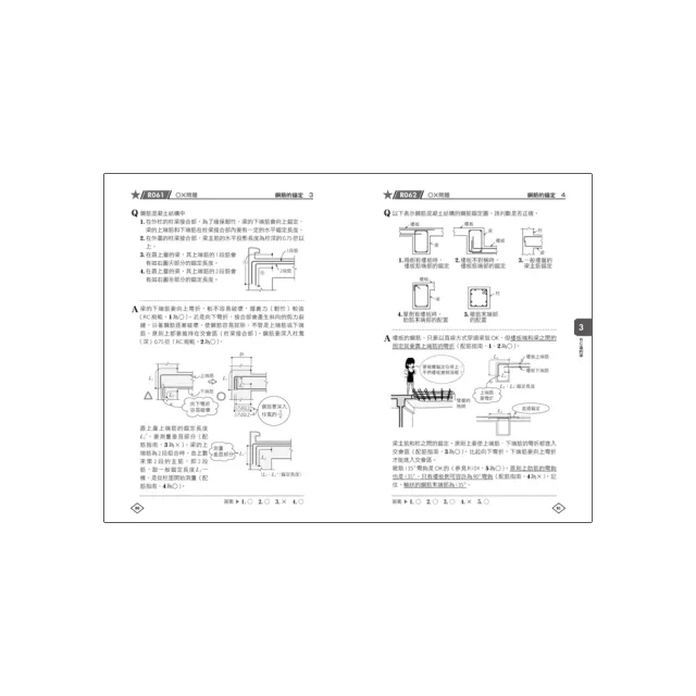 圖解RC造+S造練習入門：一次精通鋼筋混凝土造+鋼骨造的基本知識、應用和計算