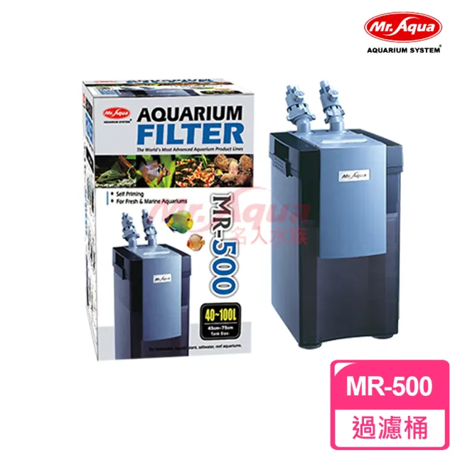 【MR.AQUA】方型過濾桶MR-500(適用水量:40〜100L)
