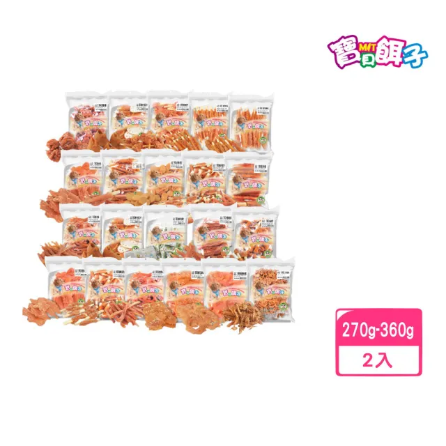 【寶貝餌子】犬用零食（量販包C）系列 270g-360g*2包組(狗零食、狗肉乾)