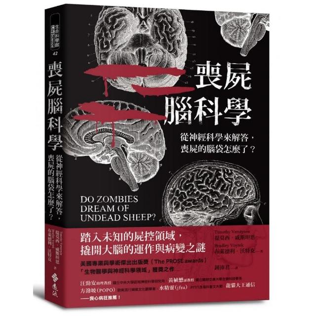 喪屍腦科學：從神經科學來解答，喪屍的腦袋怎麼了 | 拾書所