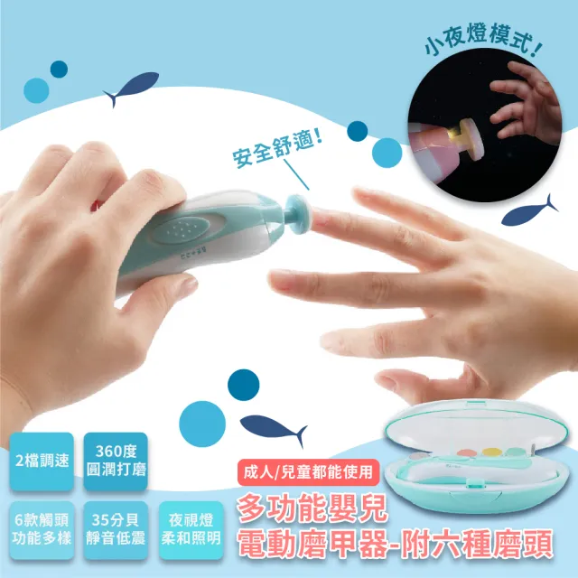 【美甲修復】多功能嬰兒電動磨甲器-附六種磨頭(打磨機 修甲器 指甲剪 拋光 去死皮 美甲工具 寶寶磨甲)