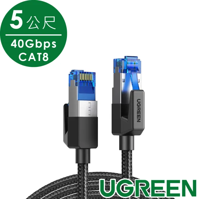 【綠聯】40Gbps CAT8網路線 30AWG純銅 光速級 棉網編織版(5公尺)