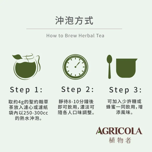 【AGRICOLA 植物者】聖約翰草茶 60g(舒眠花草茶)