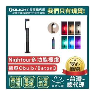 【Olight】錸特光電 Olamp Nightour 多功能LED檯燈(裝飾氛圍燈 無極調光 桌燈 USB-C充電)