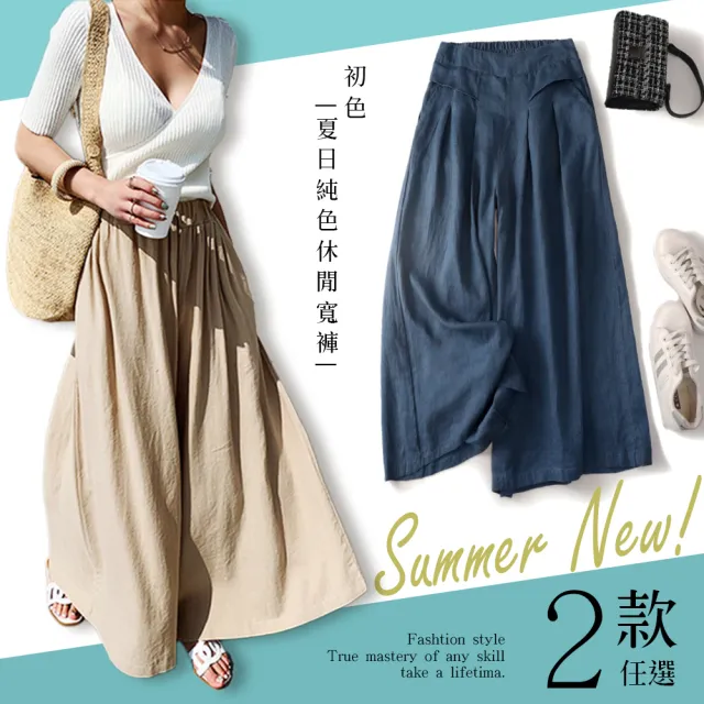 【初色】夏日純色休閒長褲寬褲顯瘦褲-2款任選-98880.9653(M-2XL/F可選)