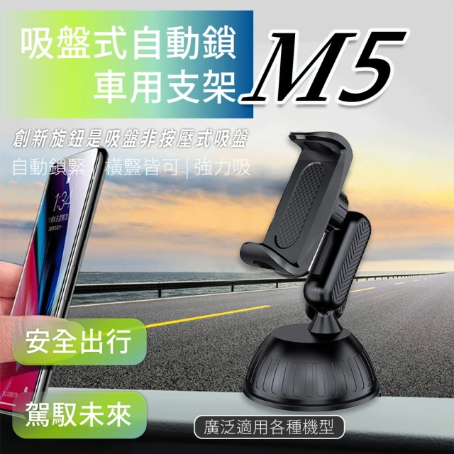 【ATake】汽車強力吸盤車載手機支架M5(適用各種機型手機)